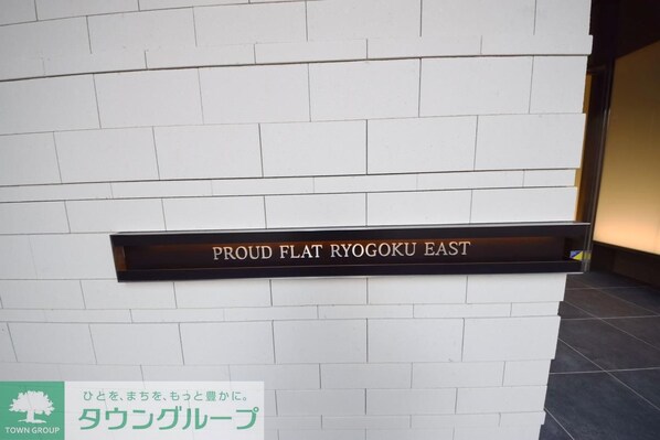 プラウドフラット両国イースト の物件内観写真